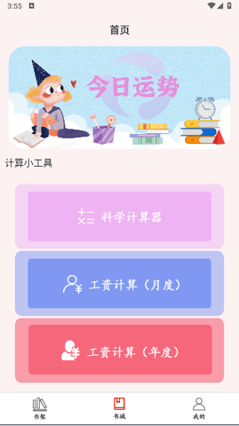 原耽小说阅读器截图1