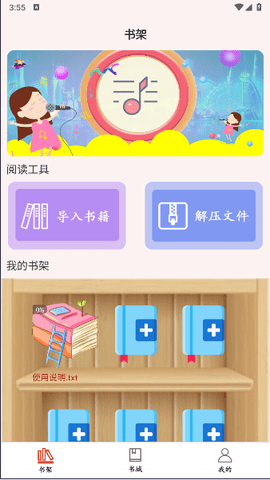 原耽小说阅读器截图2