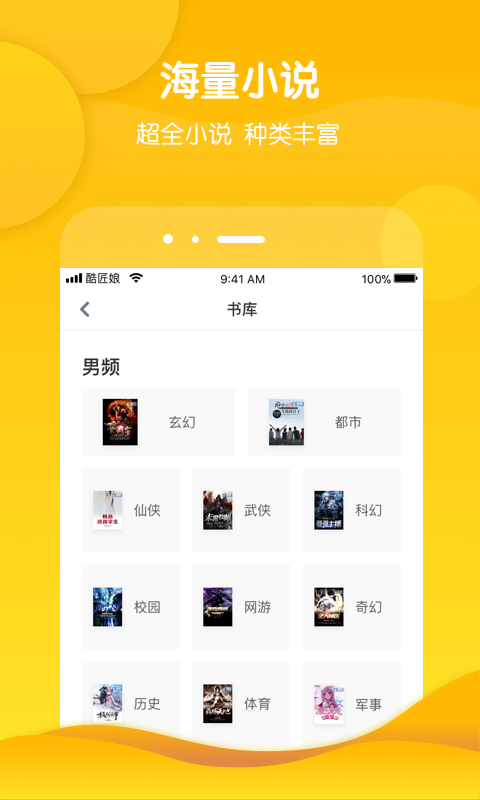 酷匠听书3