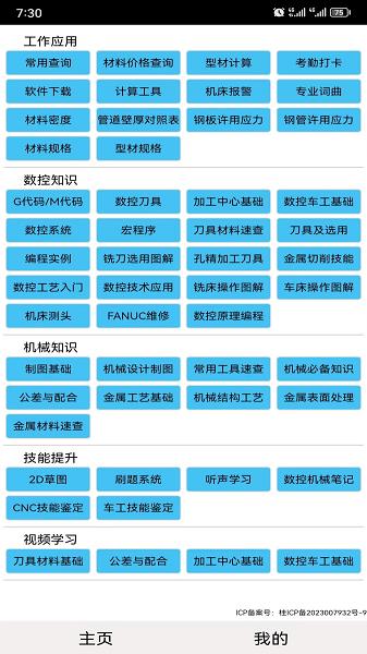 数控之家截图1
