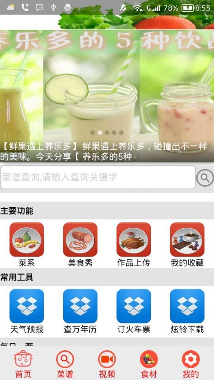 家常菜谱大全3