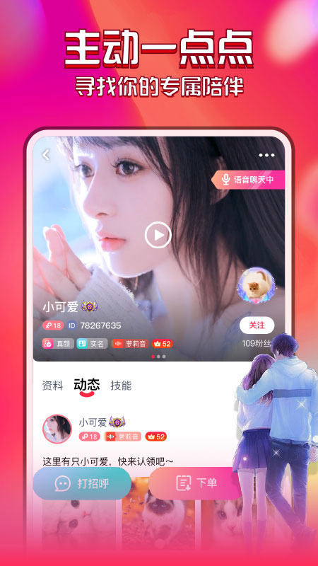 花都语撩截图1