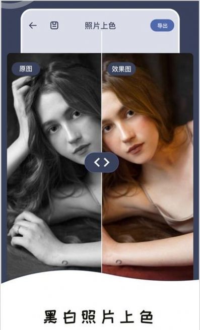 老照片修复还原截图