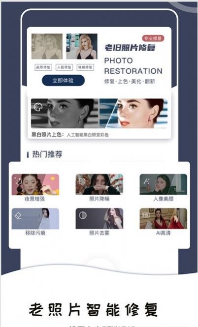 老照片修复还原截图
