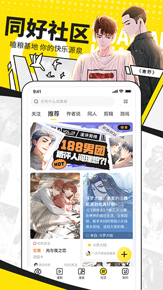 快看漫画免费版4