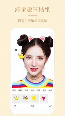 美颜玩图神器2