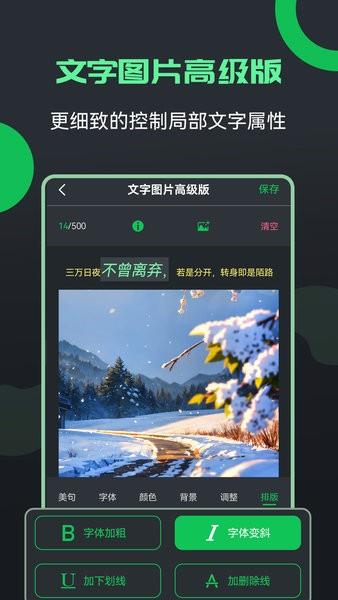 图片文字编辑器截图1