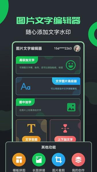图片文字编辑器截图2