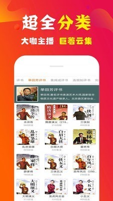 手机听书大全截图