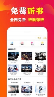 手机听书大全截图