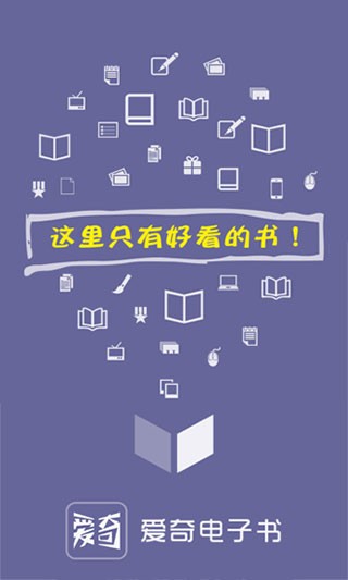 爱奇电子书3