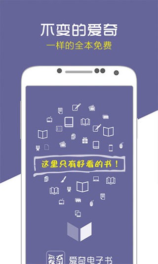 爱奇电子书5