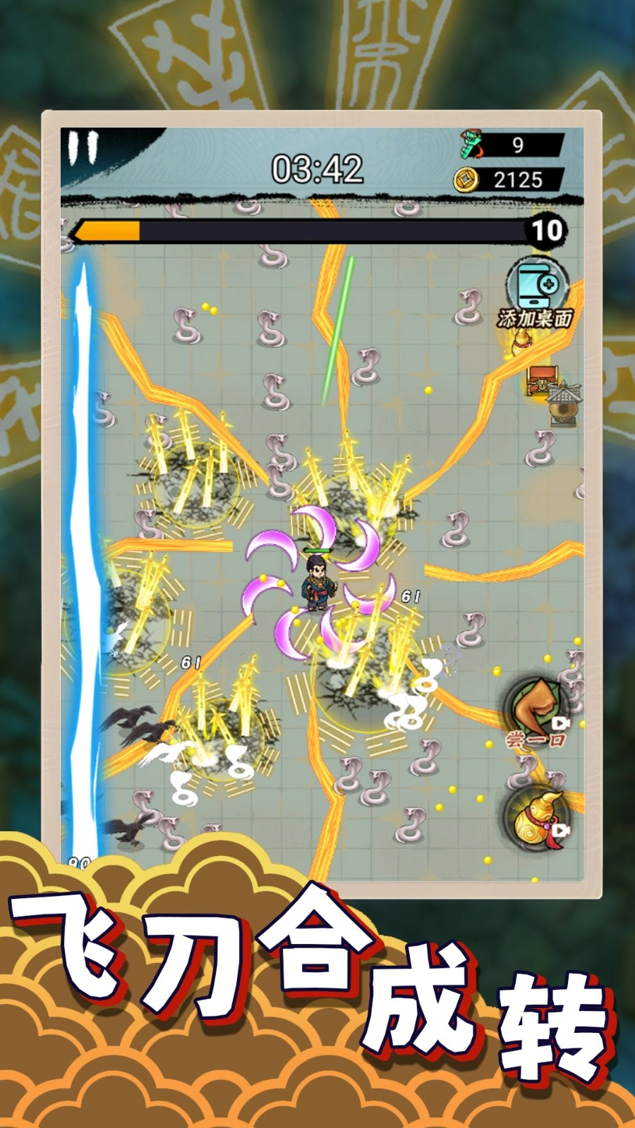 飞刀大乱斗2图1