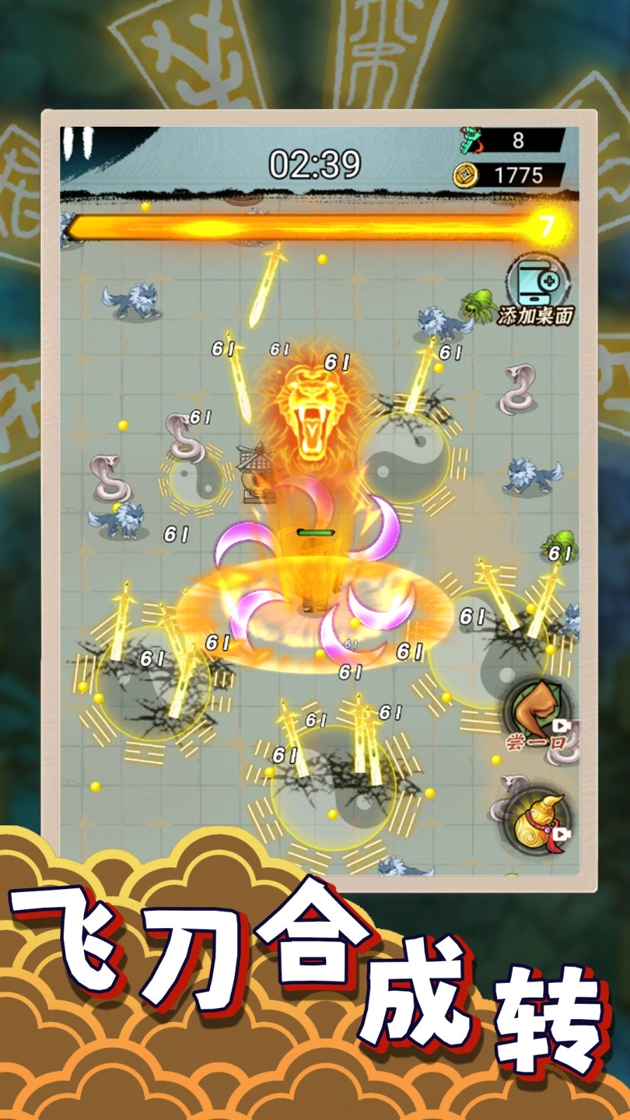 飞刀大乱斗2图3