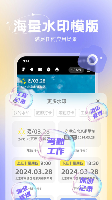 无双水印相机截图0