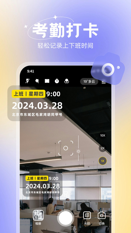 无双水印相机截图1