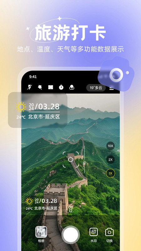 无双水印相机截图2