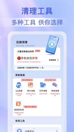 鹿尘迅捷清理截图0