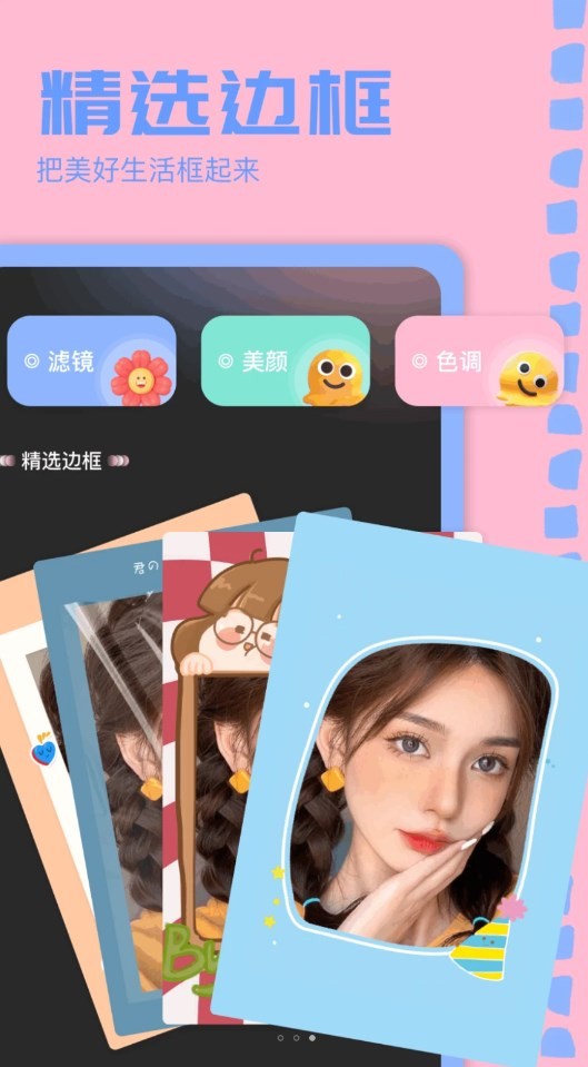 重塑美颜相机截图1