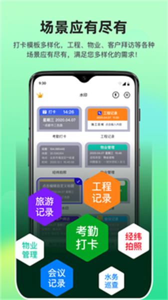 快拍打卡水印相机截图3