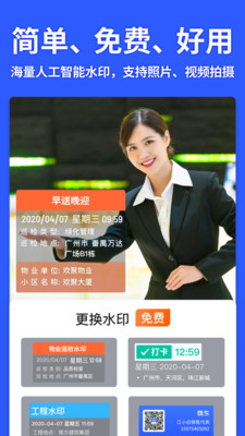 马克水印相机2024截图4