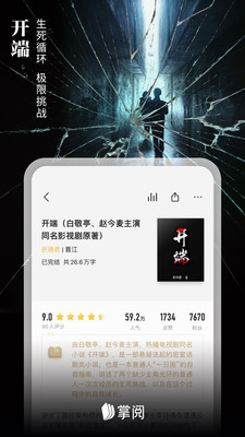 掌阅ireader截图1