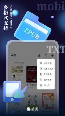 掌阅ireader截图2