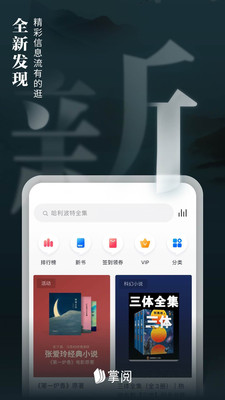 掌阅ireader截图3