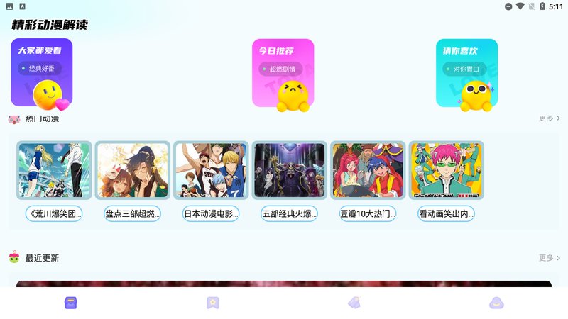 动漫花园截图1