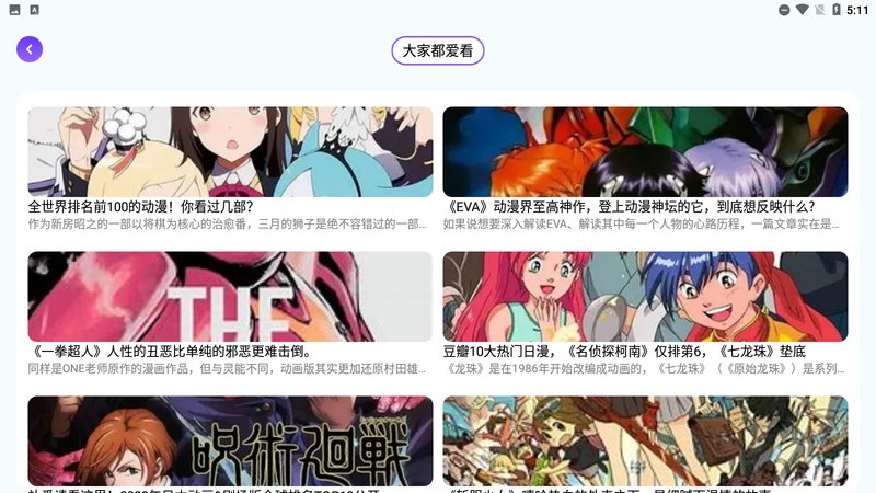 动漫花园截图2