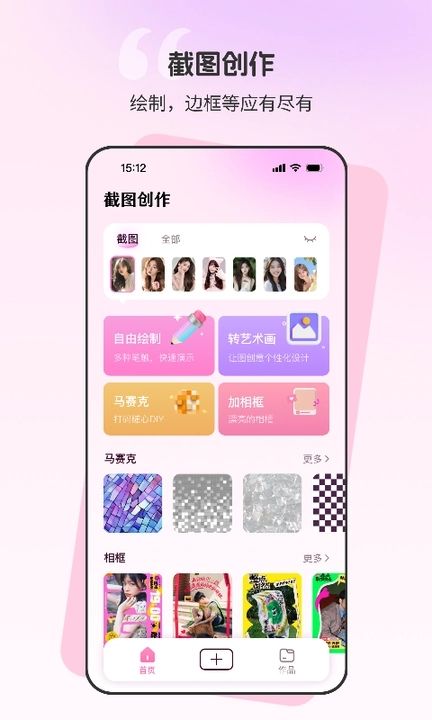 截图创作截图1