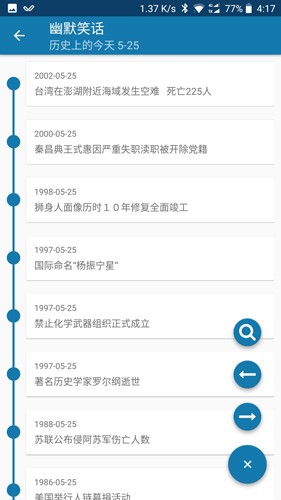 幽默笑话截图0