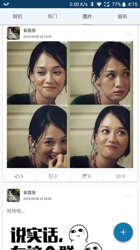 幽默笑话截图1