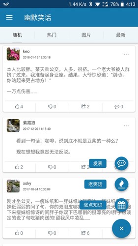 幽默笑话截图2