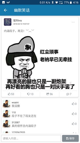 幽默笑话截图3