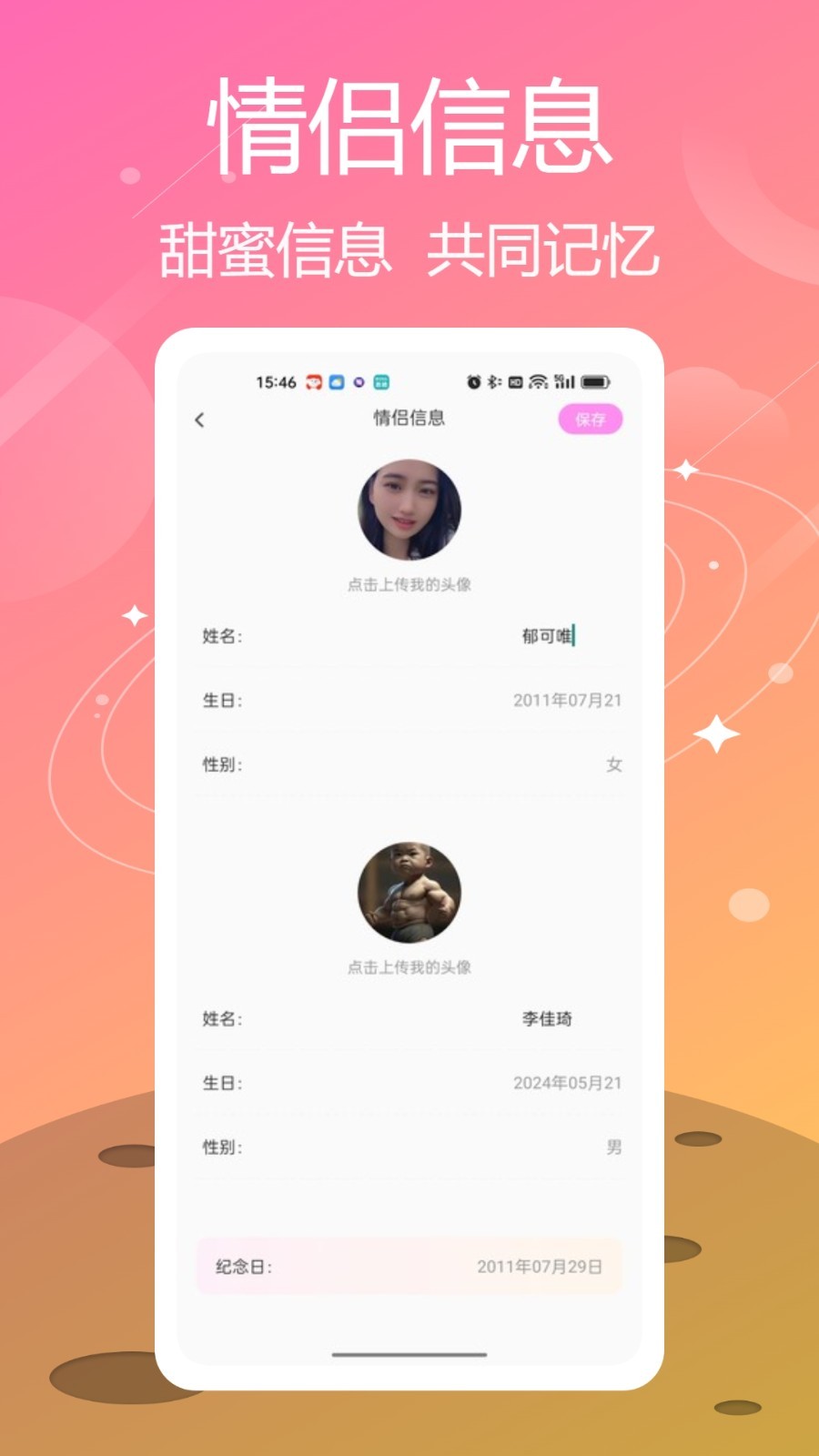 喵喵纪念日截图0