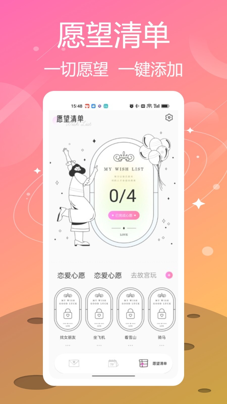 喵喵纪念日截图3