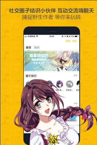 快看动漫城截图1