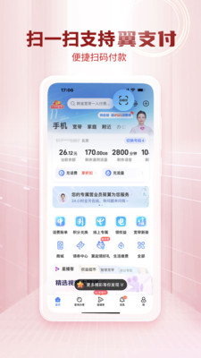 中国电信截图1