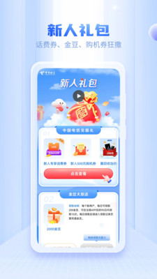 中国电信截图3