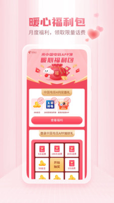 中国电信截图4