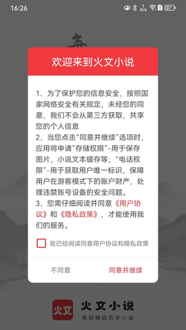 火文小说2