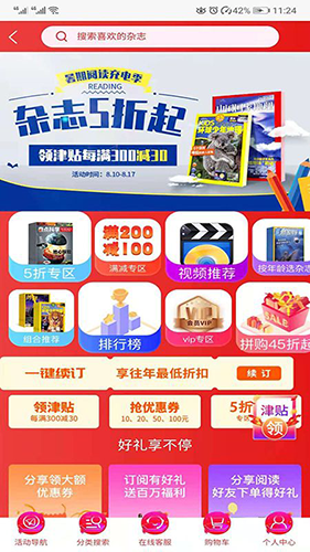杂志铺截图3