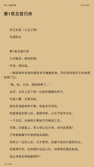 萌猪小说截图1