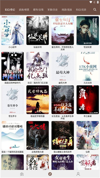 烽火阅读截图1