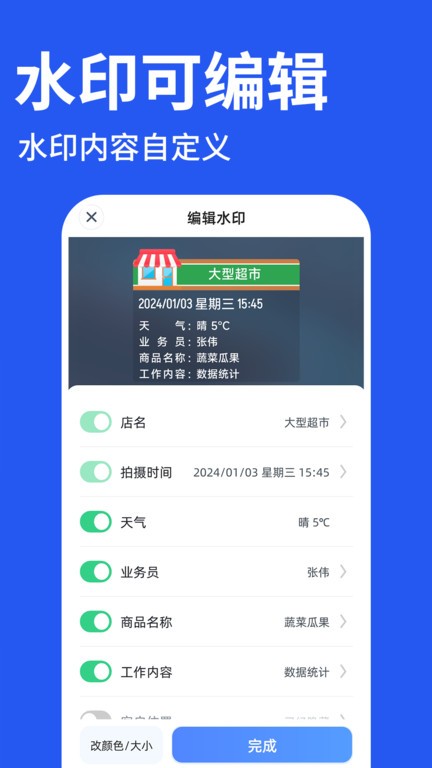 工程水印拍照打卡1