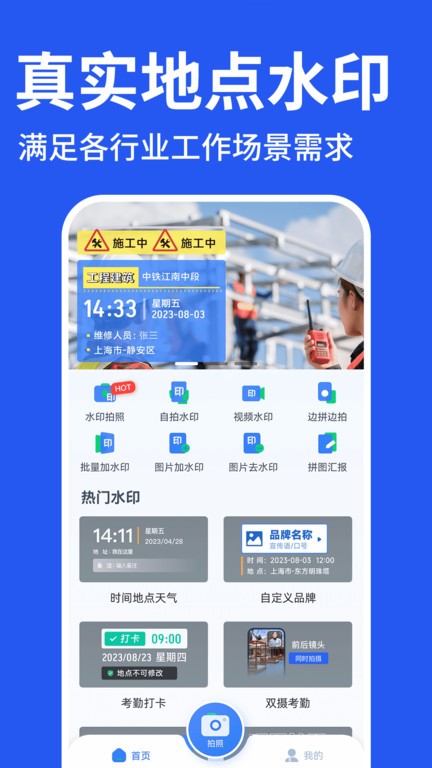 工程水印拍照打卡2