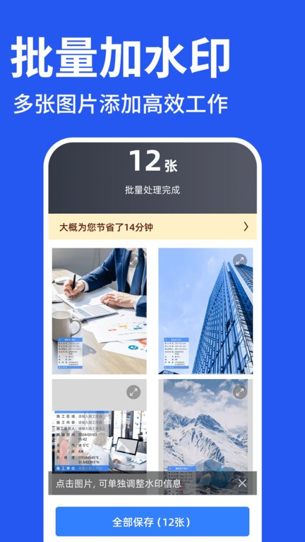 工程水印拍照打卡3