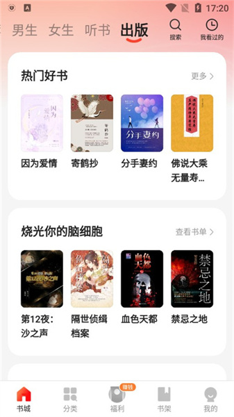 阅瓣小说截图3