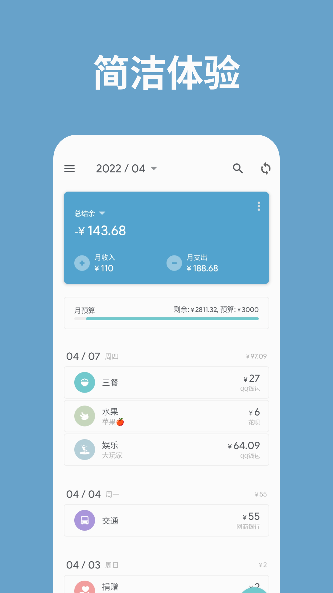 记账助手最新版截图2